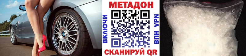 МЕТАДОН methadone  Купить закладки  Изобильный 